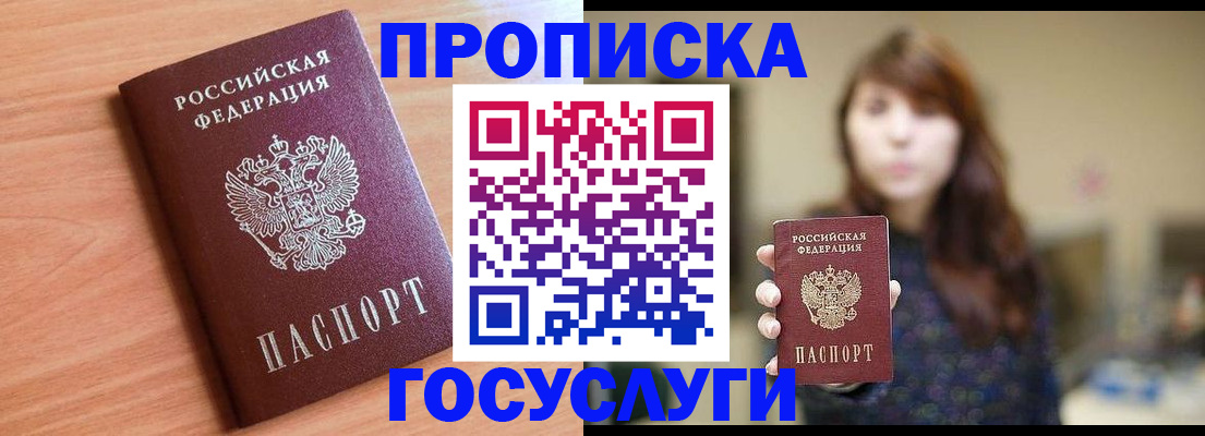 прописка гарантия в Дивногорске