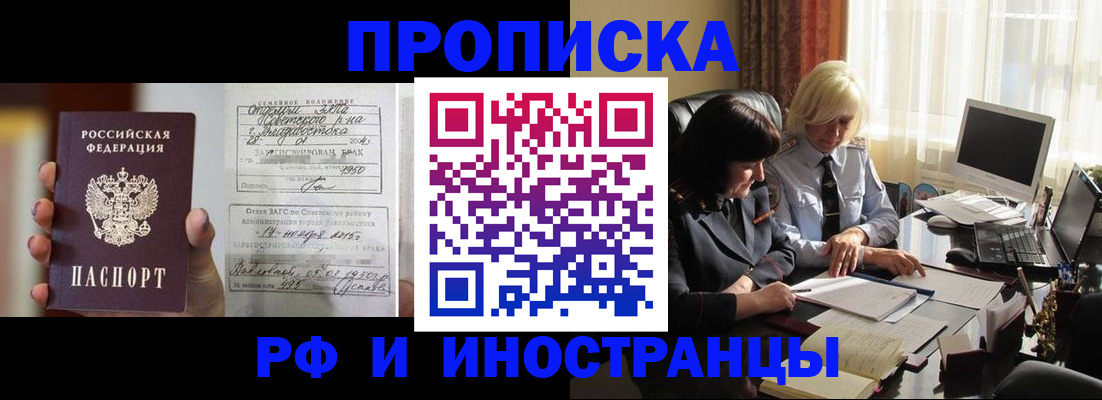 прописка для работы в Дивногорске