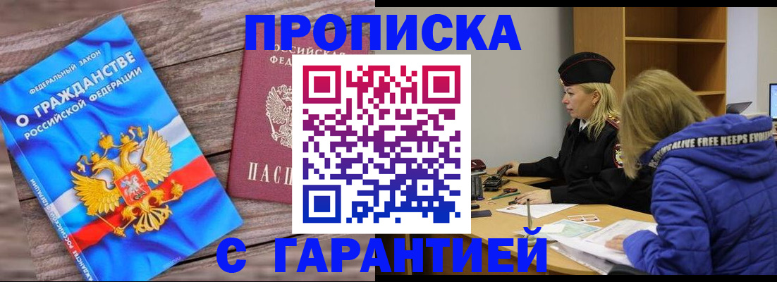 временная регистрация гарантия в Дивногорске
