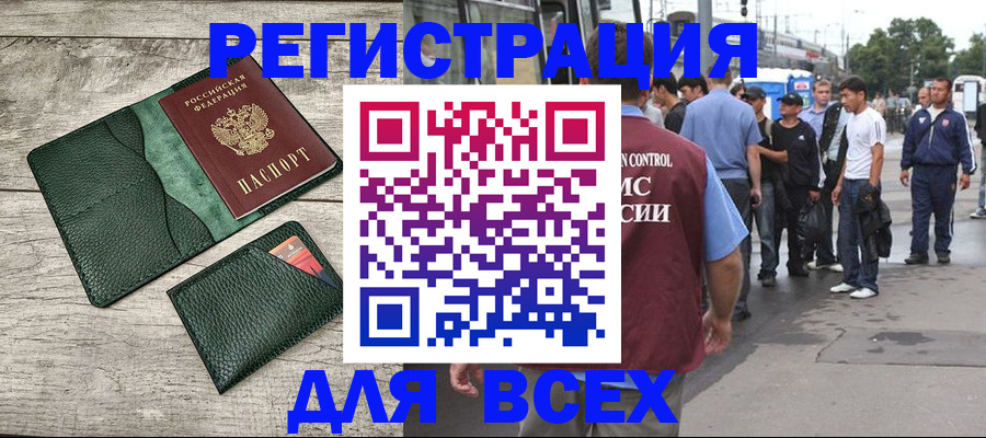 временная регистрация недорого в Дивногорске