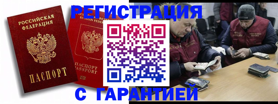 прописка в квартире в Дивногорске